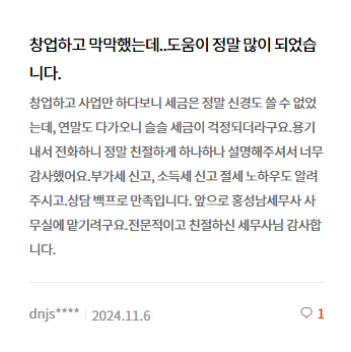 홍세무사, 홍성남세무사, 동대문구세무사, 청량리세무사, 중랑구세무사, 구리시세무사, 남양주시세무사, 기장, 소득세, 법인세, 부가세, 부가가치세, 양도세,상속세, 증여세, 절세세무상담, 서울시마을세무사, 동대문구마을세무사, 청량리마을세무사