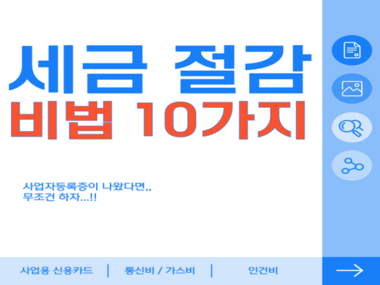 홍세무사, 홍성남세무사, 동대문구세무사, 청량리세무사, 중랑구세무사, 구리시세무사, 남양주시세무사, 기장, 소득세, 법인세, 부가세, 부가가치세, 양도세,상속세, 증여세, 절세세무상담, 서울시마을세무사, 동대문구마을세무사, 청량리마을세무사