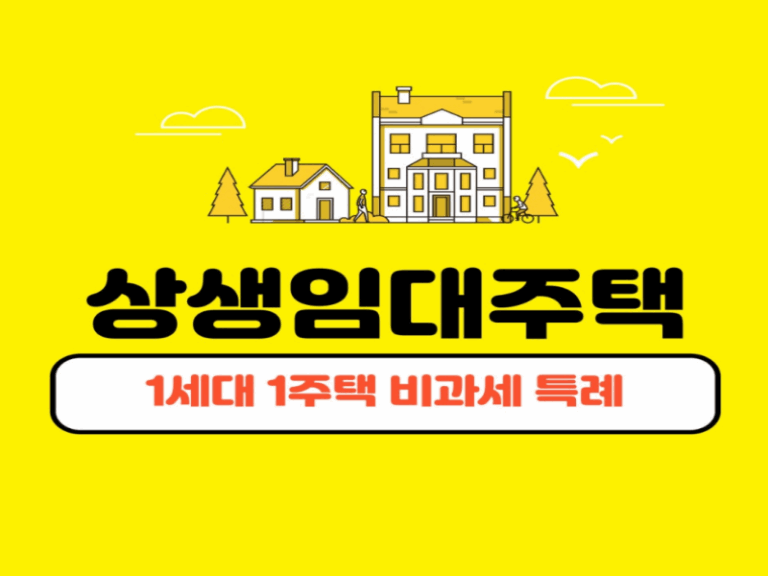 홍세무사, 홍성남세무사, 동대문구세무사, 청량리세무사, 중랑구세무사, 구리시세무사, 남양주시세무사, 기장, 소득세, 법인세, 부가세, 부가가치세, 양도세,상속세, 증여세, 절세세무상담, 서울시마을세무사, 동대문구마을세무사, 청량리마을세무사